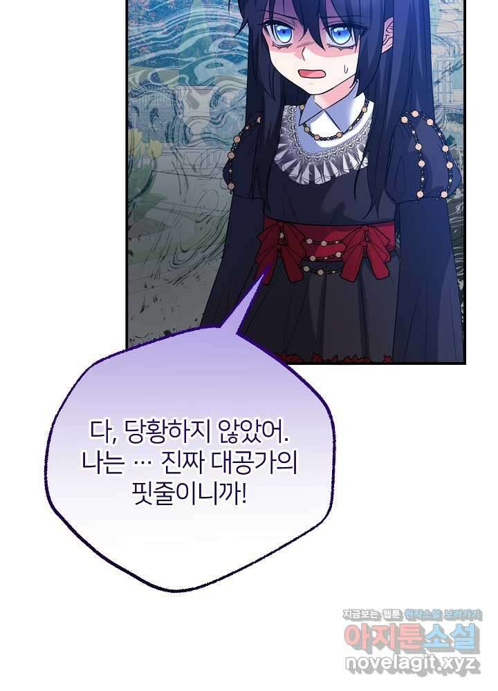 미친 새아빠를 구해버렸어요! 54화 27