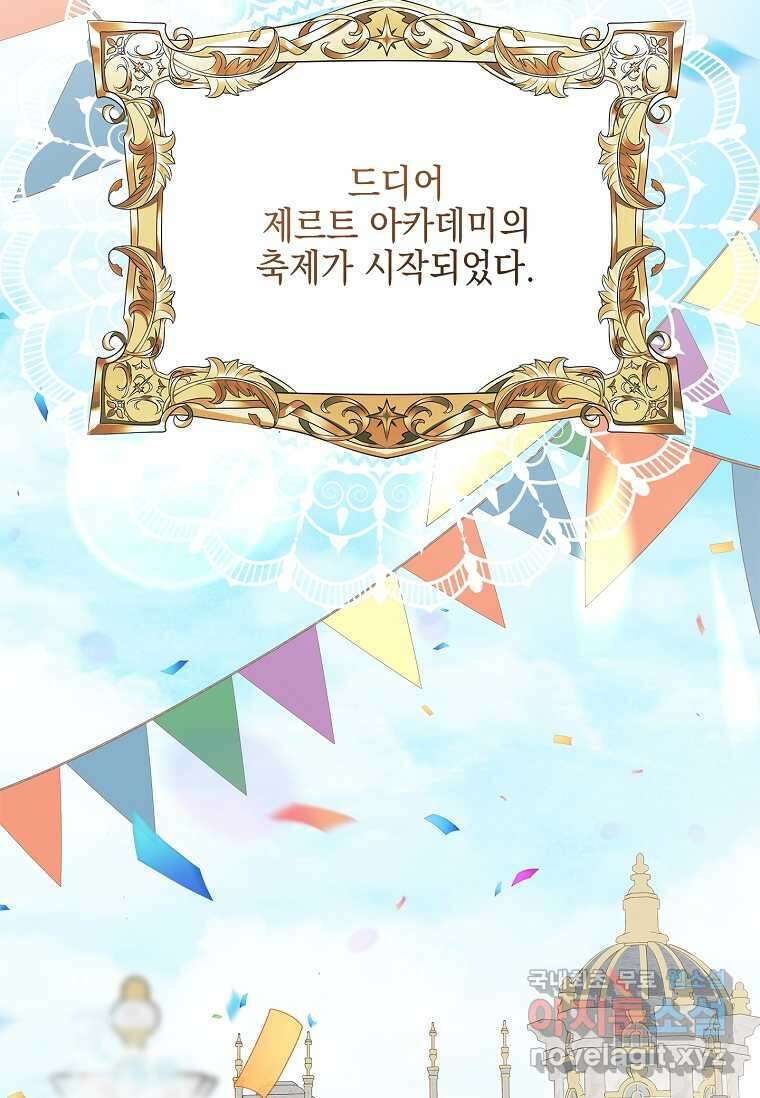 악당 공작가의 실세 막내딸입니다 97화 4