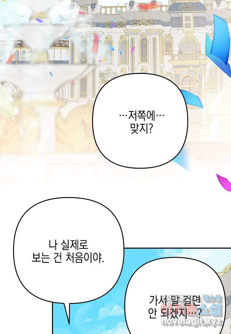 악당 공작가의 실세 막내딸입니다 97화 5