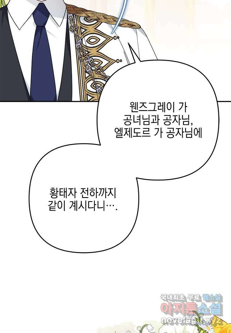 악당 공작가의 실세 막내딸입니다 97화 7