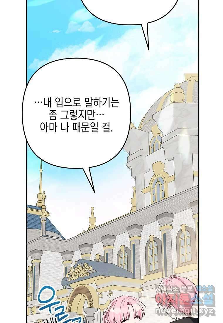 악당 공작가의 실세 막내딸입니다 97화 11