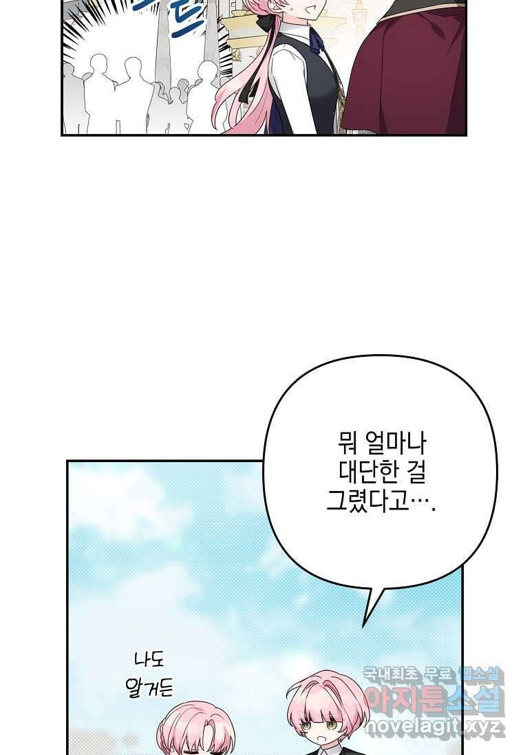 악당 공작가의 실세 막내딸입니다 97화 12