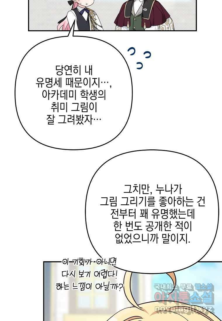 악당 공작가의 실세 막내딸입니다 97화 13