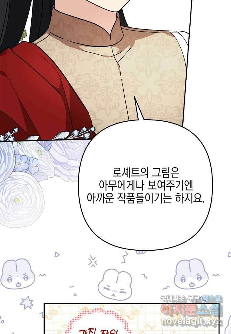 악당 공작가의 실세 막내딸입니다 97화 16