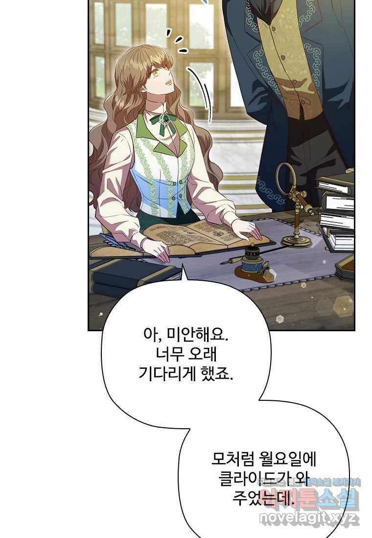 엑스트라는 가장 먼저 버려진다 100화 6