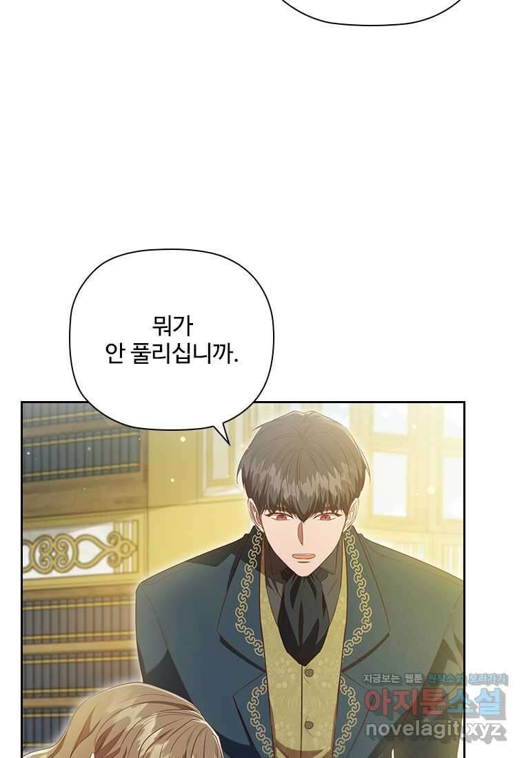 엑스트라는 가장 먼저 버려진다 100화 7