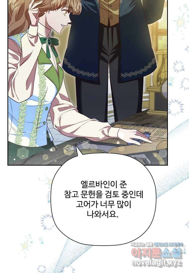 엑스트라는 가장 먼저 버려진다 100화 8