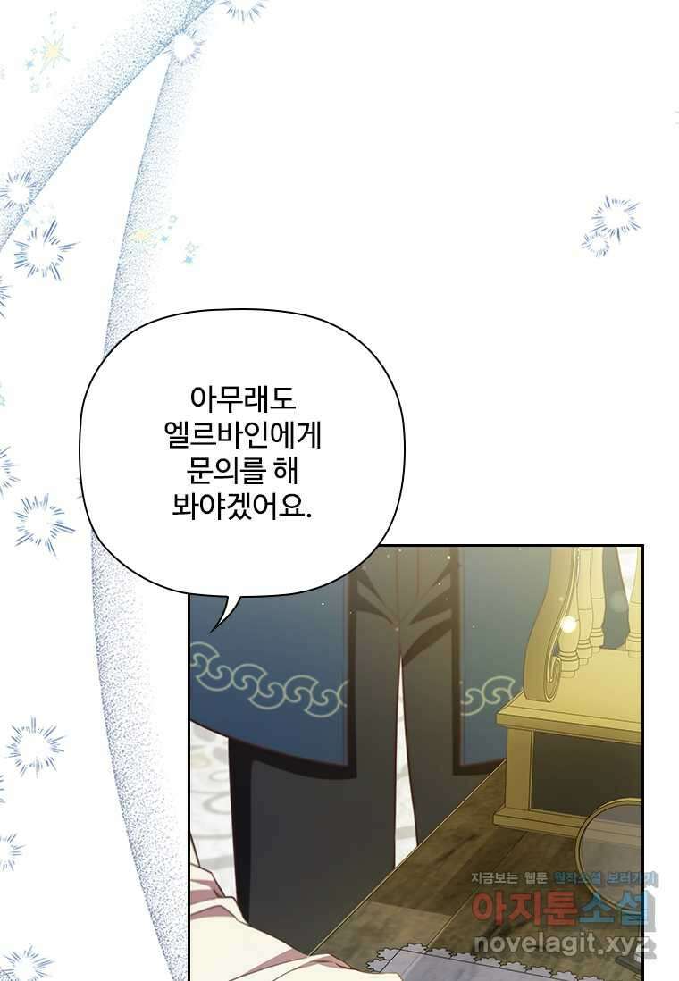 엑스트라는 가장 먼저 버려진다 100화 9