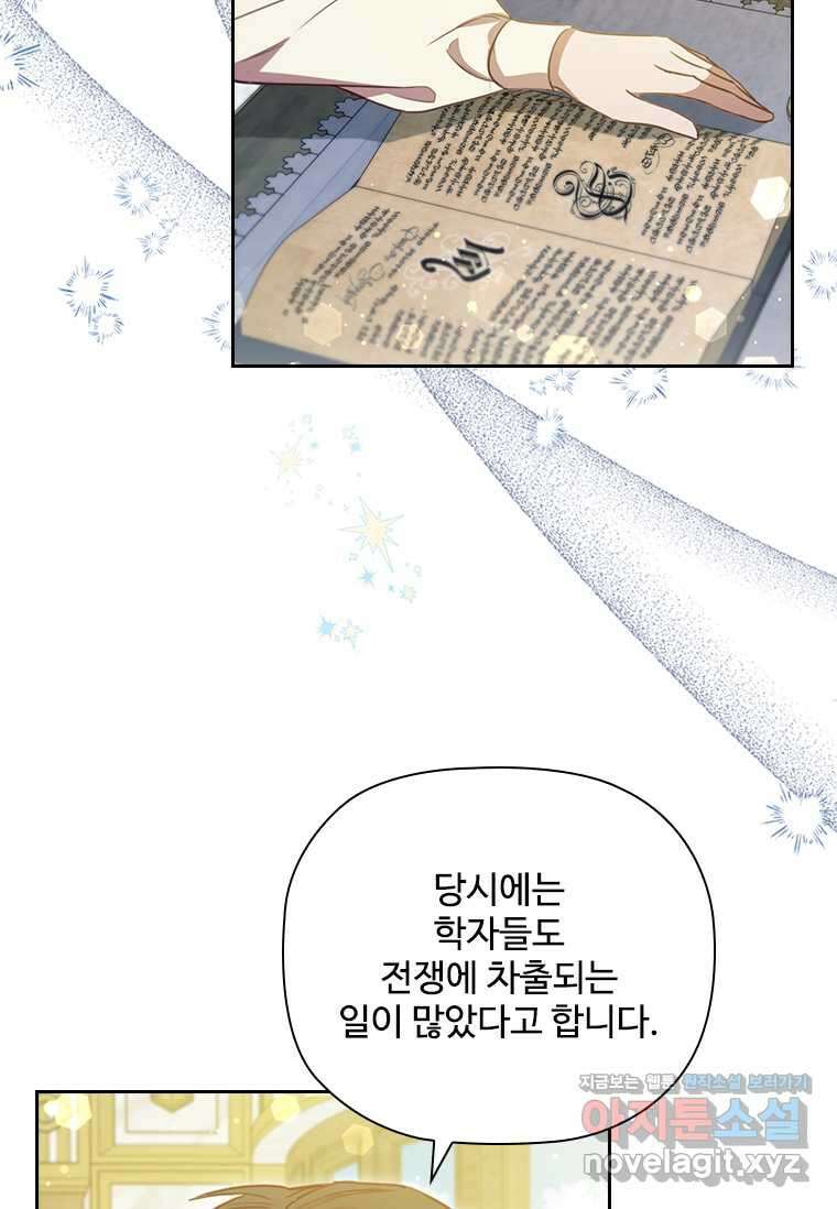 엑스트라는 가장 먼저 버려진다 100화 10