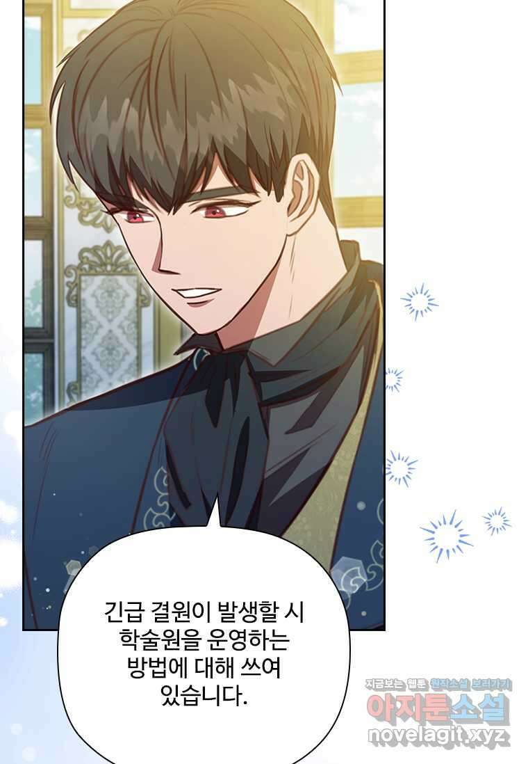 엑스트라는 가장 먼저 버려진다 100화 11