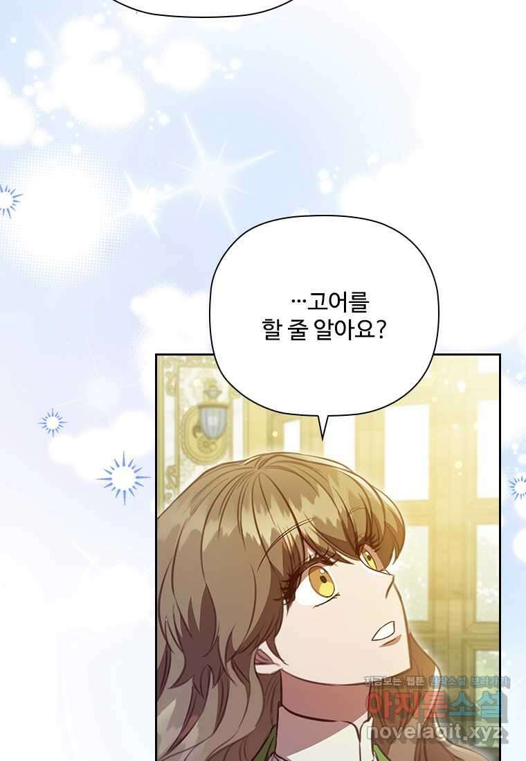 엑스트라는 가장 먼저 버려진다 100화 12