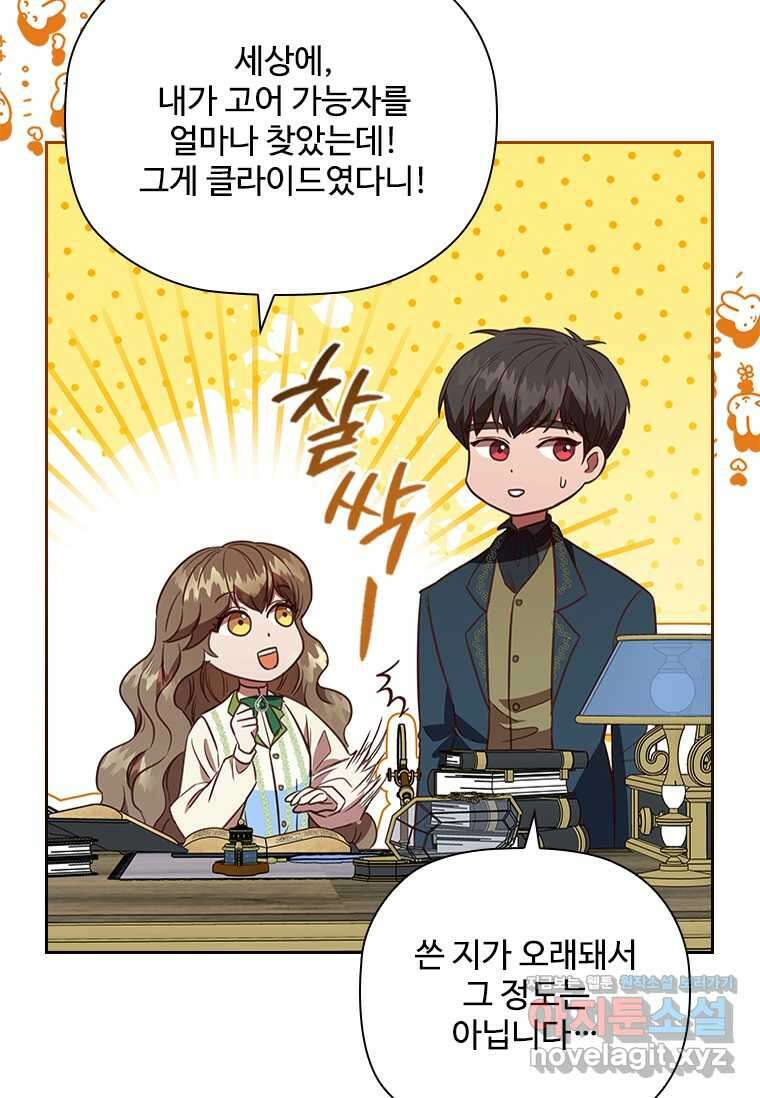 엑스트라는 가장 먼저 버려진다 100화 15