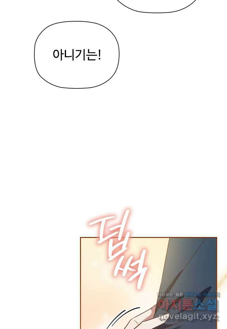 엑스트라는 가장 먼저 버려진다 100화 16