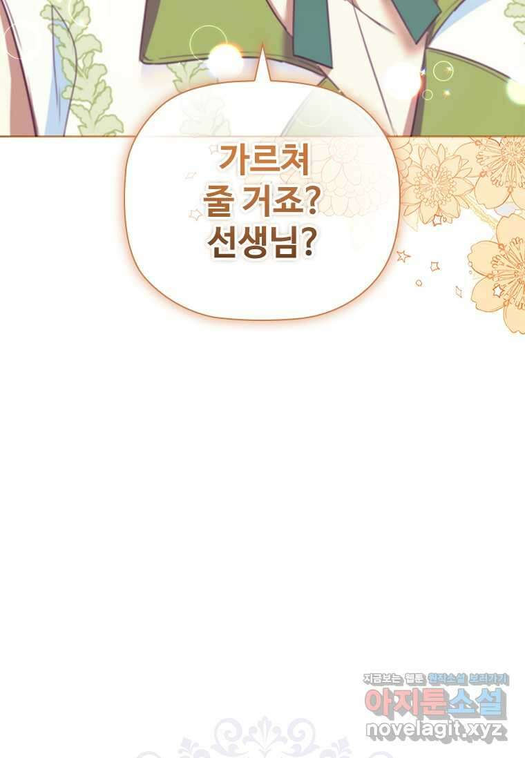 엑스트라는 가장 먼저 버려진다 100화 19