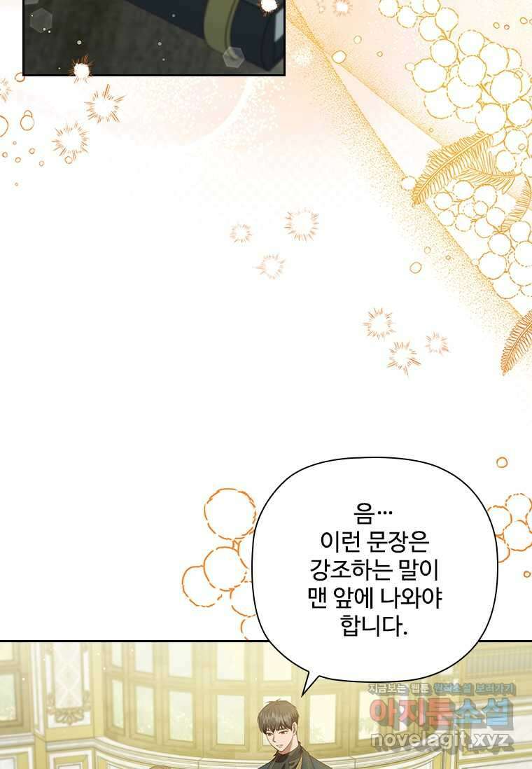 엑스트라는 가장 먼저 버려진다 100화 22
