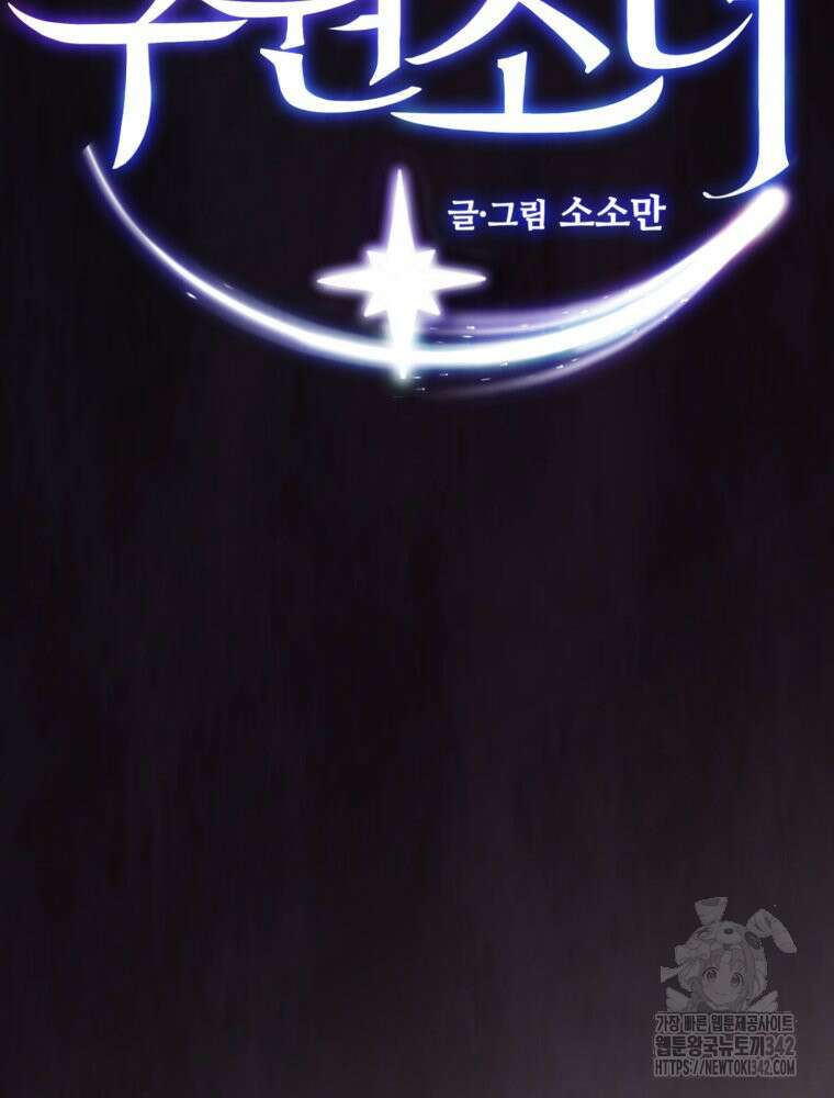 최애 구원 소녀 48화 6
