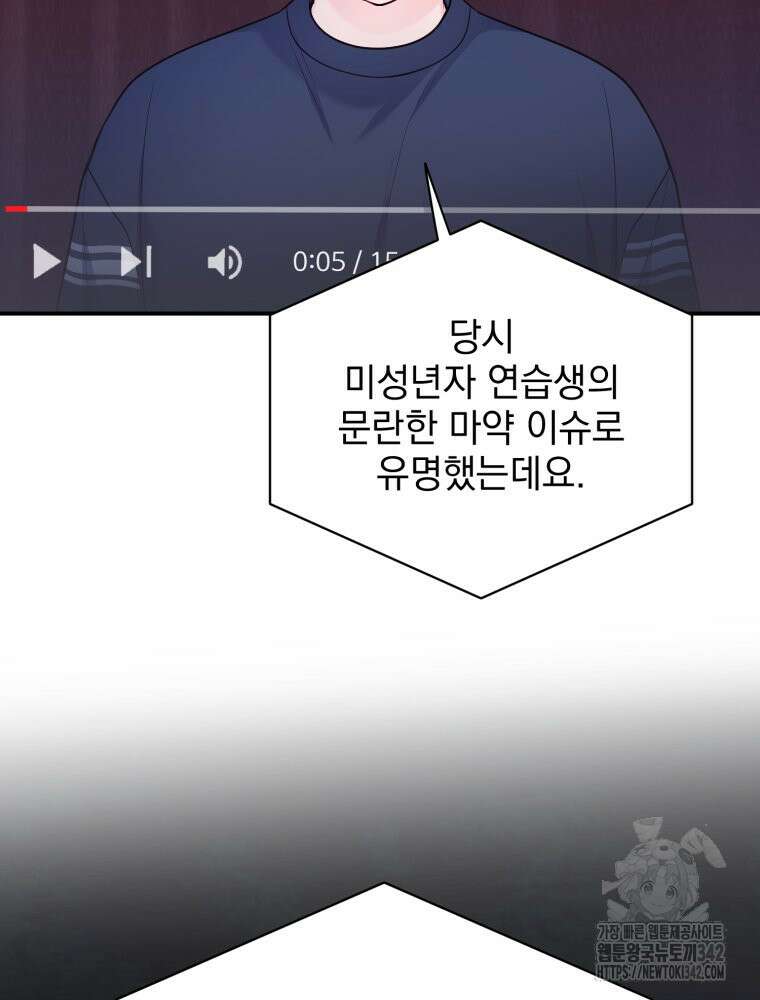 최애 구원 소녀 48화 9