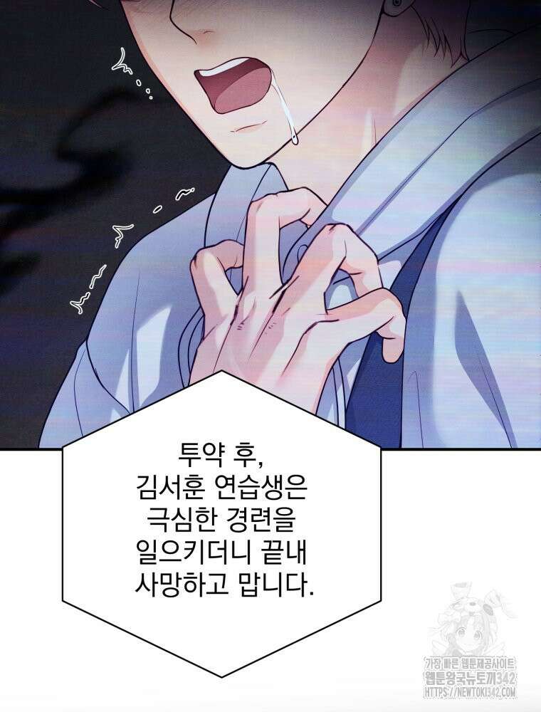 최애 구원 소녀 48화 13
