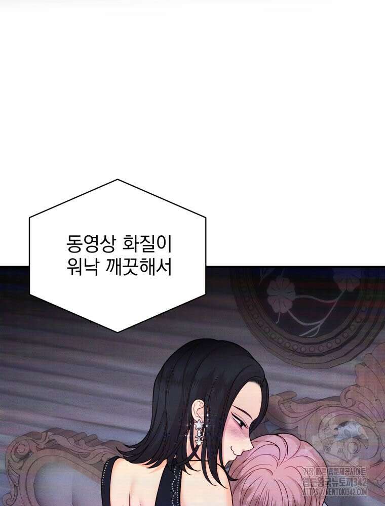 최애 구원 소녀 48화 15
