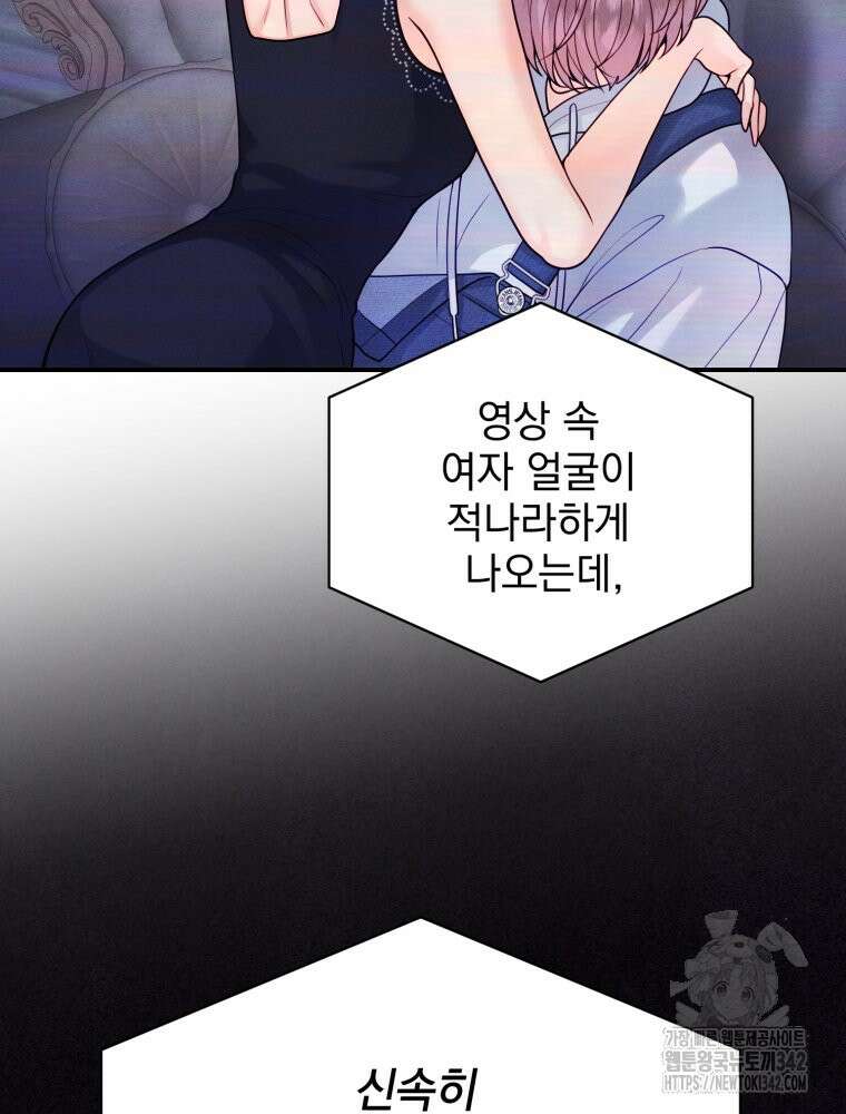 최애 구원 소녀 48화 16