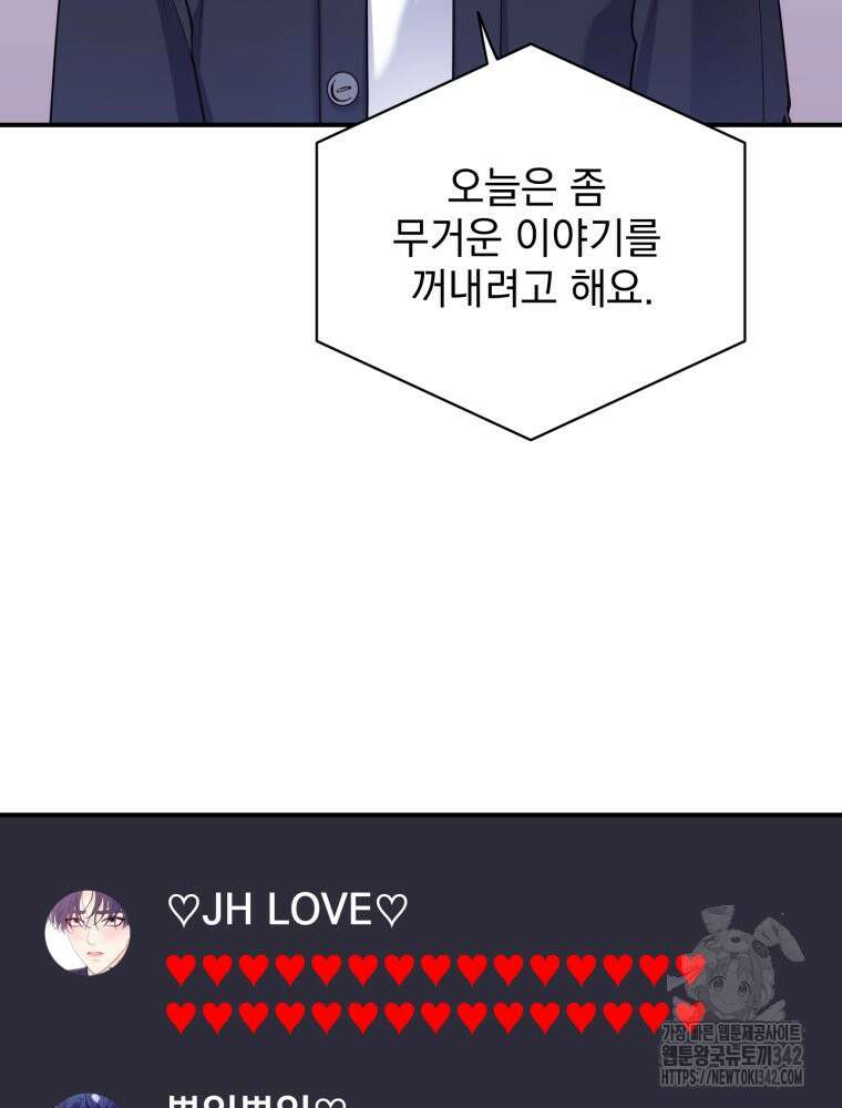 최애 구원 소녀 48화 21