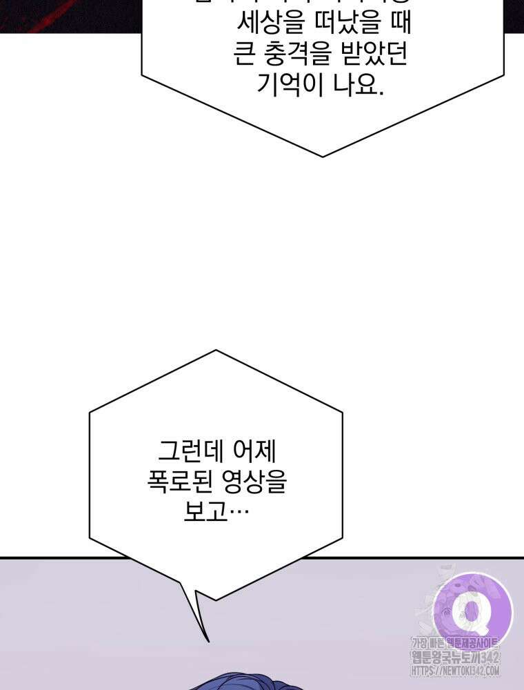 최애 구원 소녀 48화 26