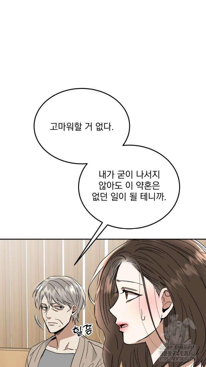 절대우위 62화 7