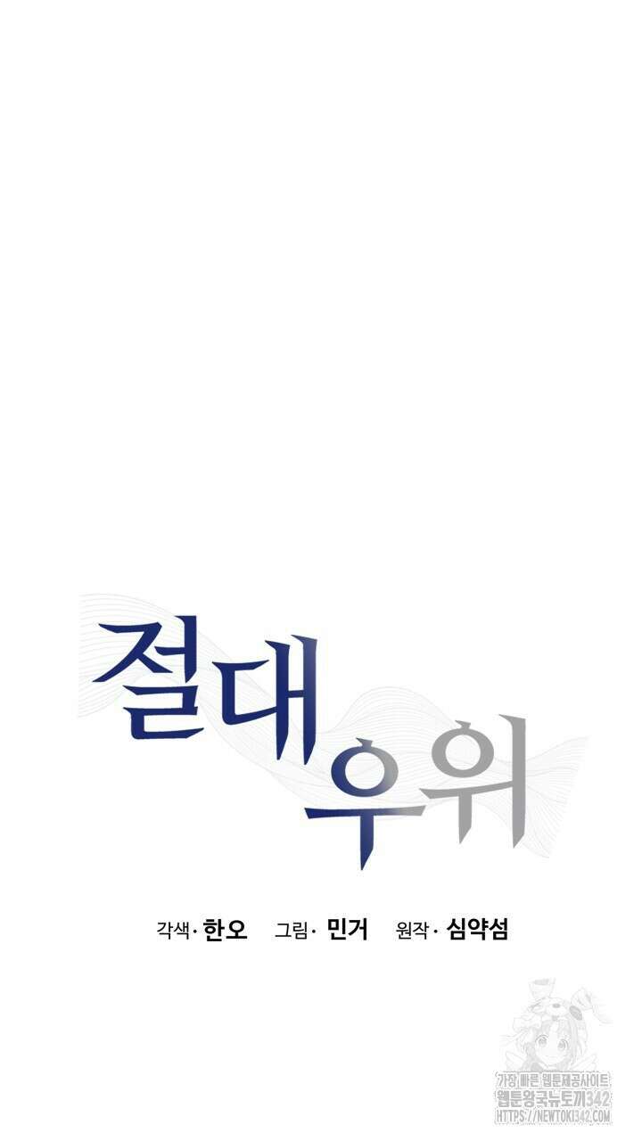 절대우위 62화 20
