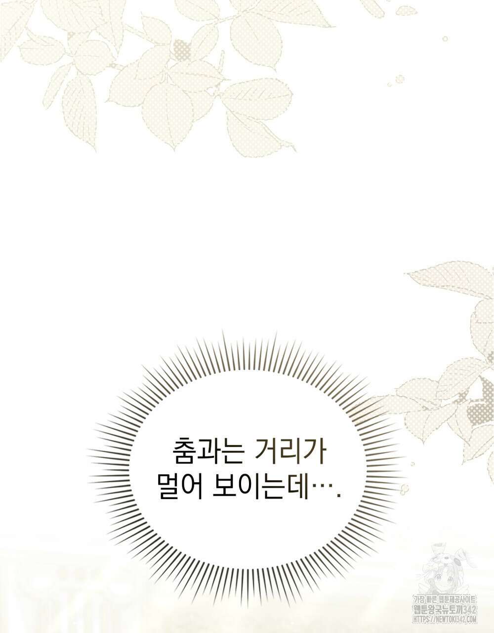 상류 사회 30화 14