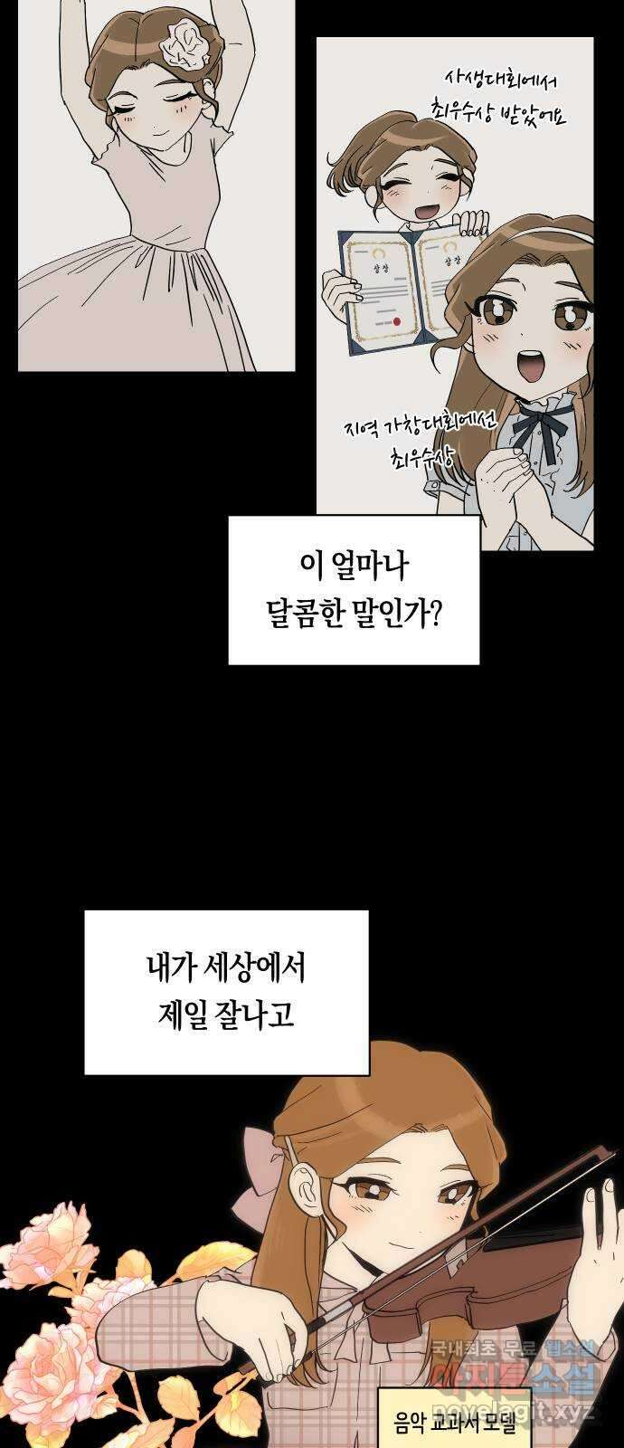 나의 보이소프렌드 26화 다슬이의 생일파티 (3) 3