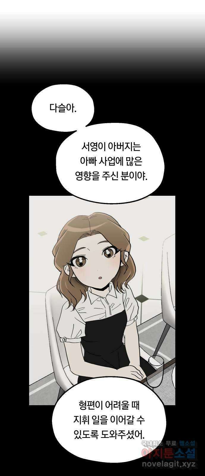 나의 보이소프렌드 26화 다슬이의 생일파티 (3) 6