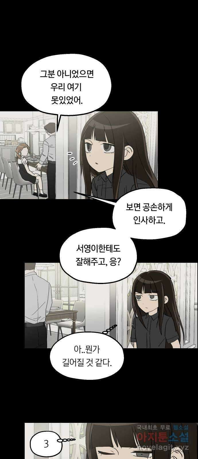나의 보이소프렌드 26화 다슬이의 생일파티 (3) 7