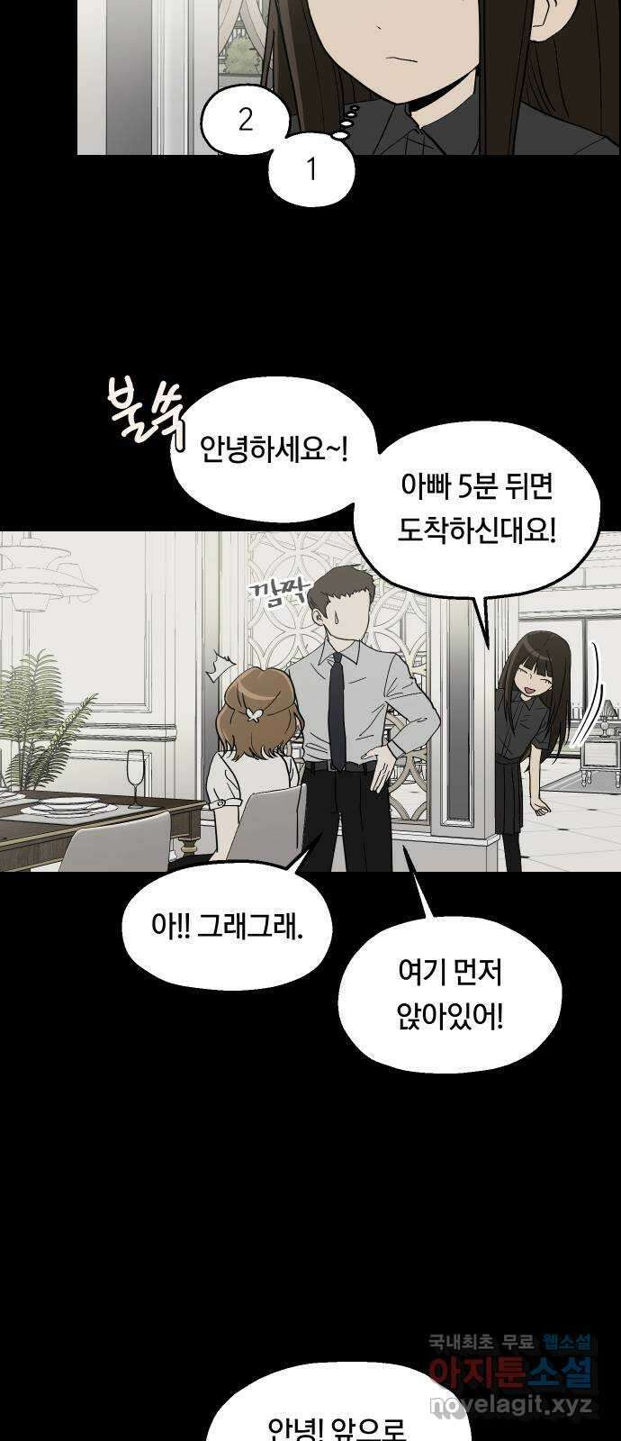 나의 보이소프렌드 26화 다슬이의 생일파티 (3) 8