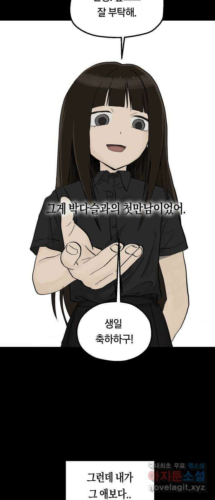 나의 보이소프렌드 26화 다슬이의 생일파티 (3) 9