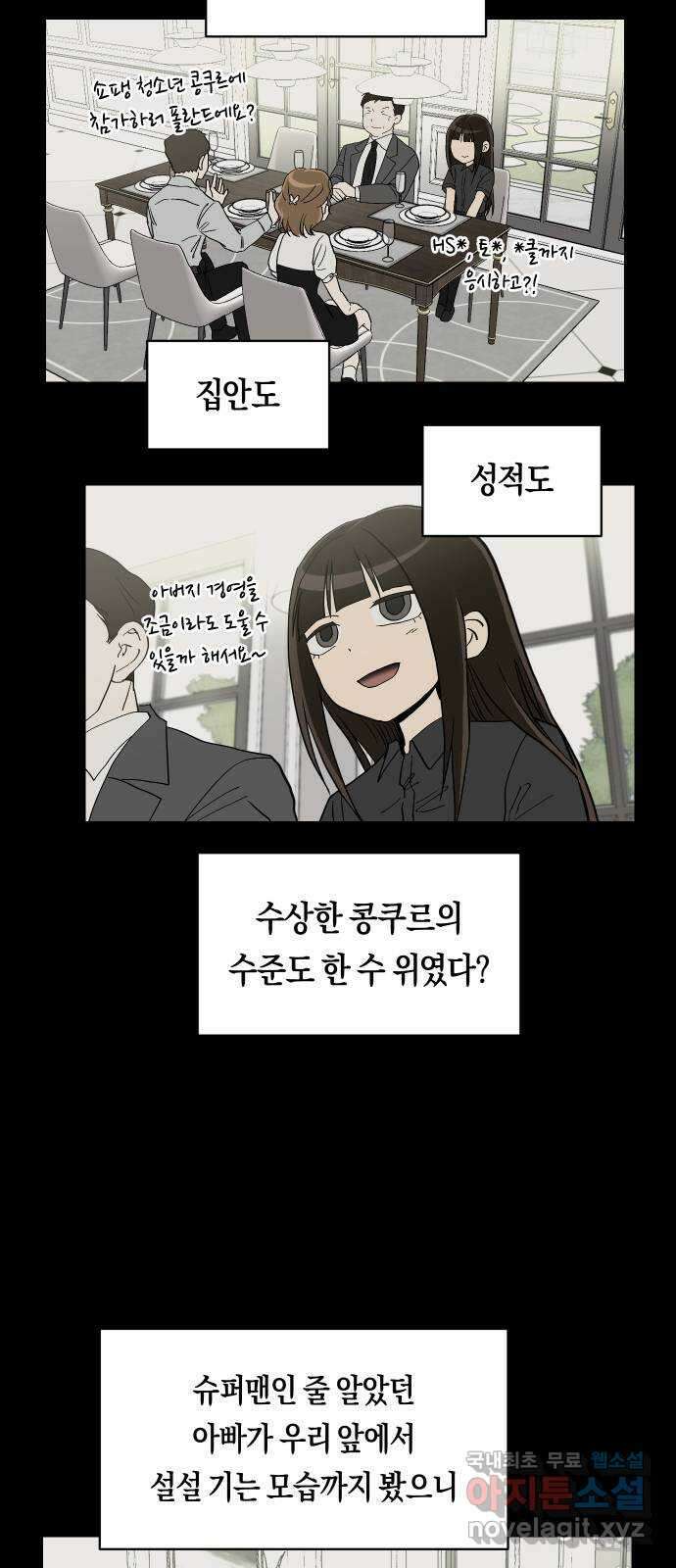 나의 보이소프렌드 26화 다슬이의 생일파티 (3) 10