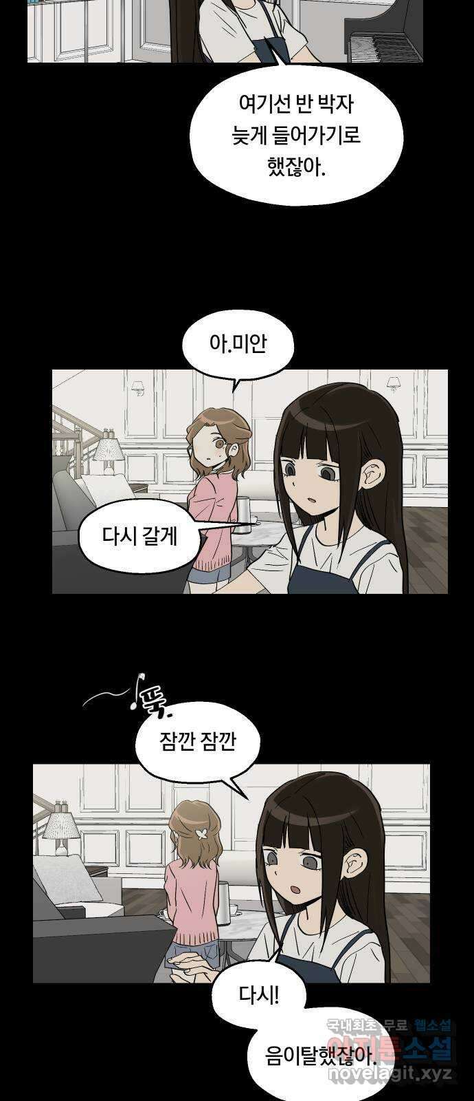 나의 보이소프렌드 26화 다슬이의 생일파티 (3) 14