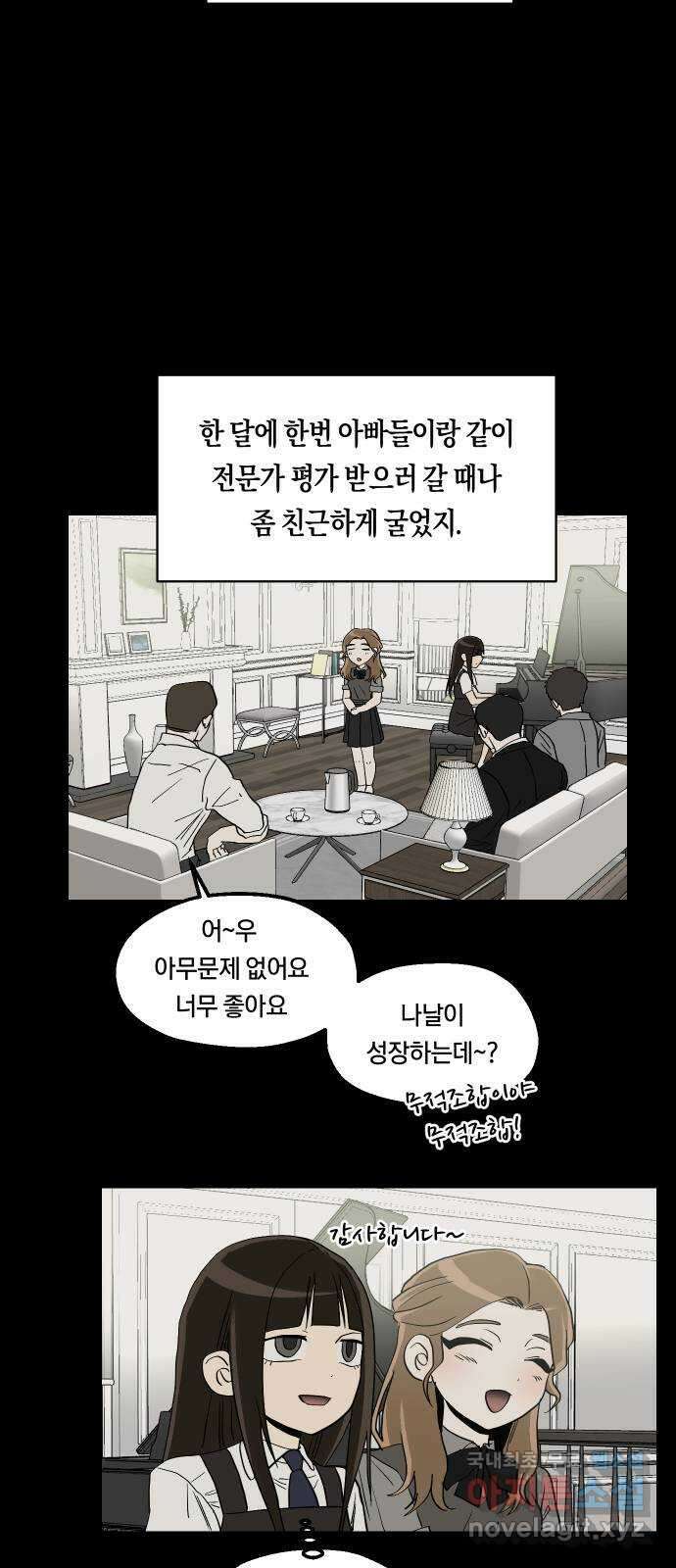 나의 보이소프렌드 26화 다슬이의 생일파티 (3) 18