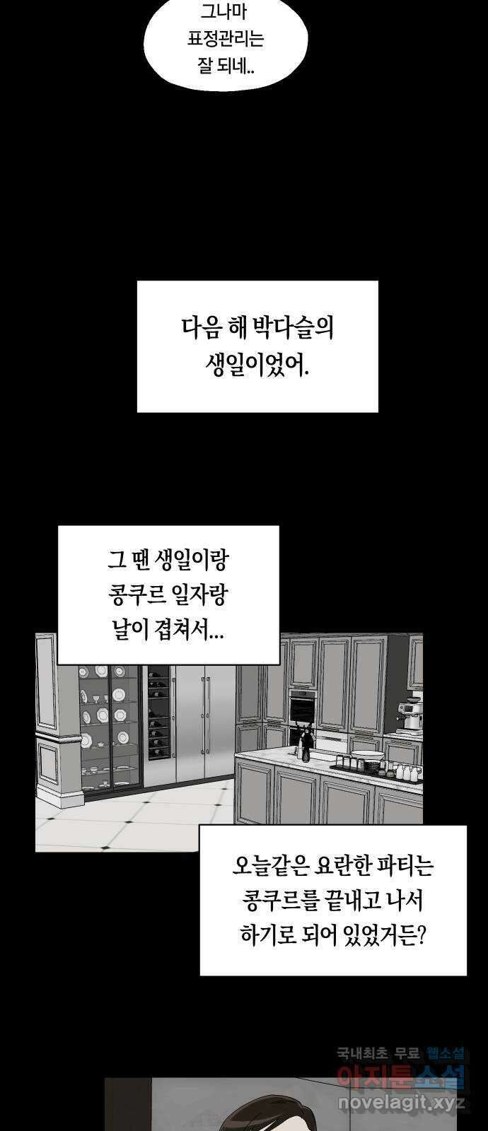 나의 보이소프렌드 26화 다슬이의 생일파티 (3) 19