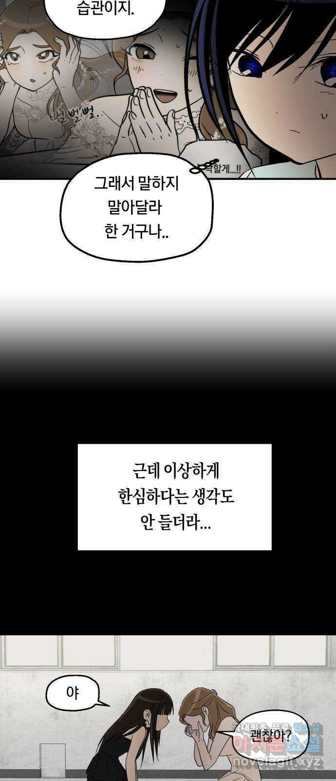 나의 보이소프렌드 26화 다슬이의 생일파티 (3) 31