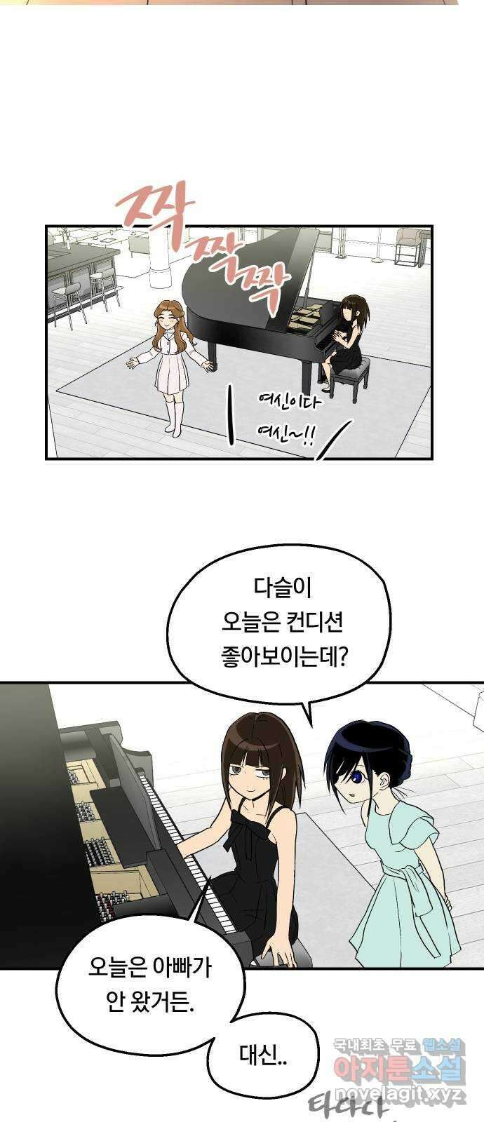 나의 보이소프렌드 26화 다슬이의 생일파티 (3) 36