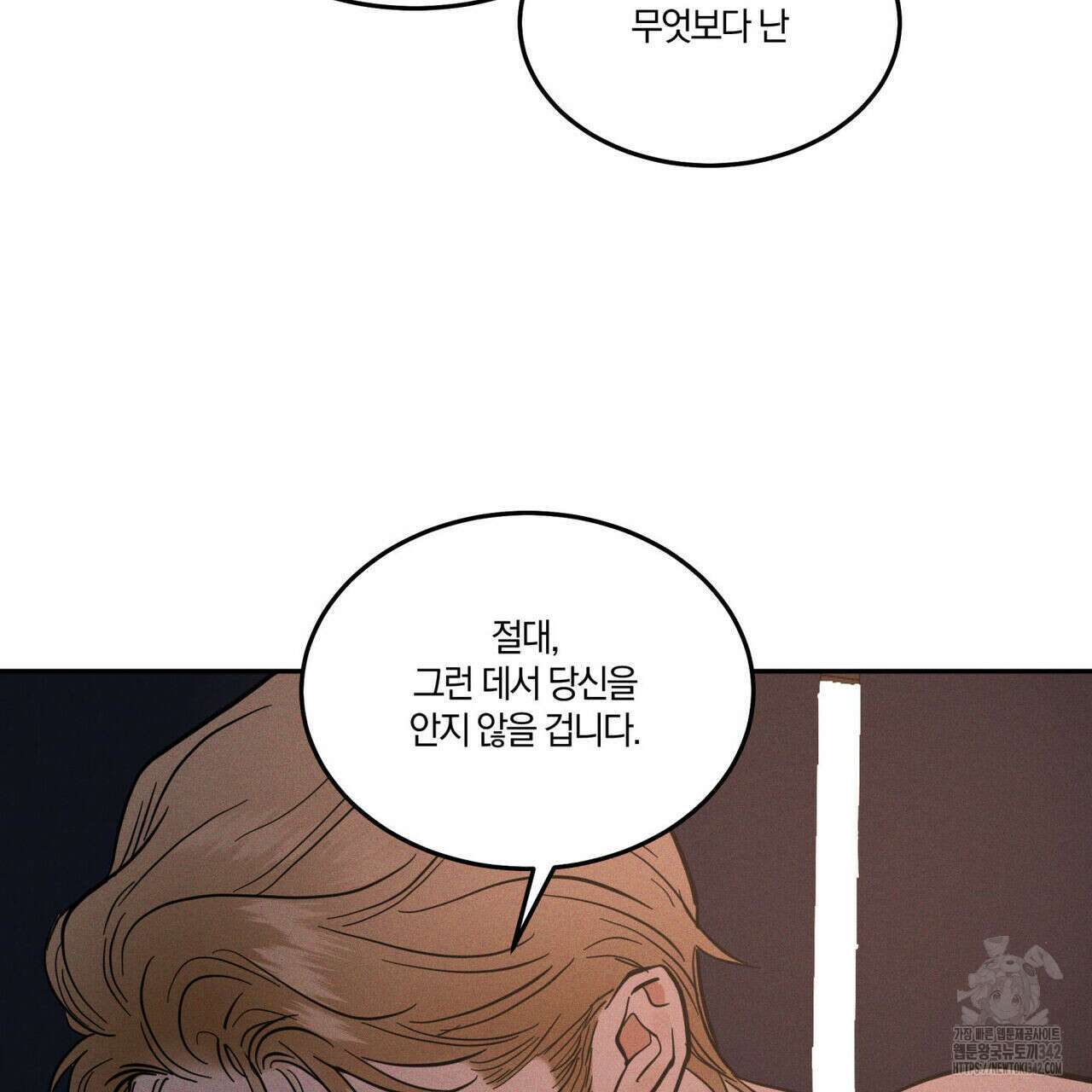 안티도트(BL) 30화 17
