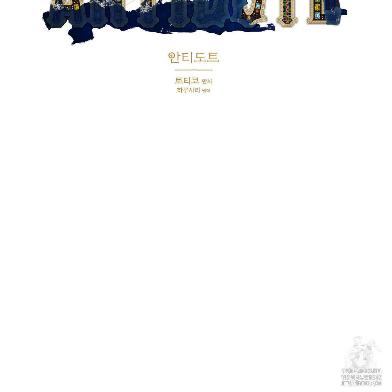 안티도트(BL) 30화 25