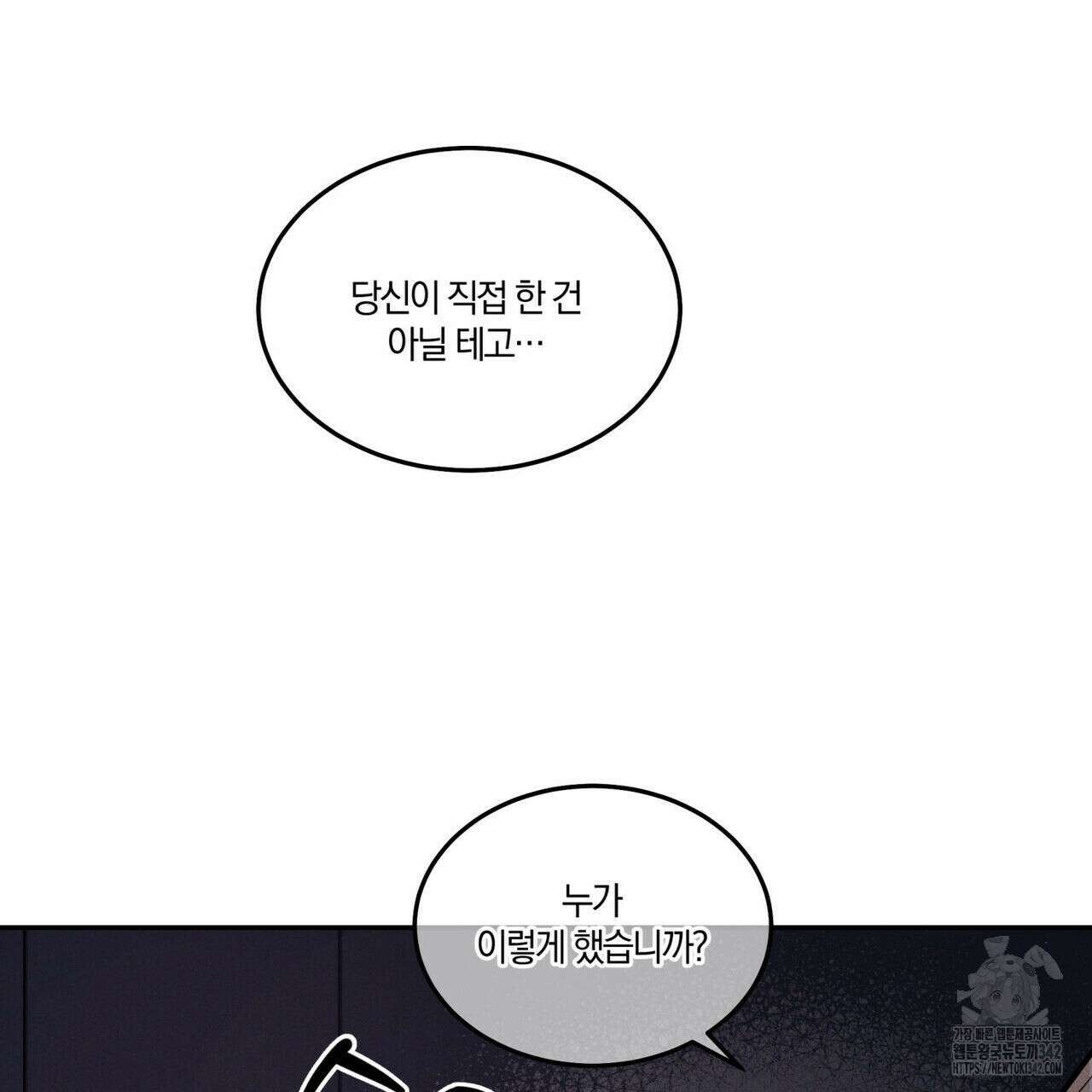 안티도트(BL) 30화 26