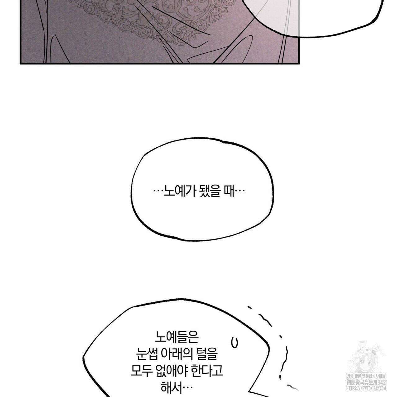 안티도트(BL) 30화 29