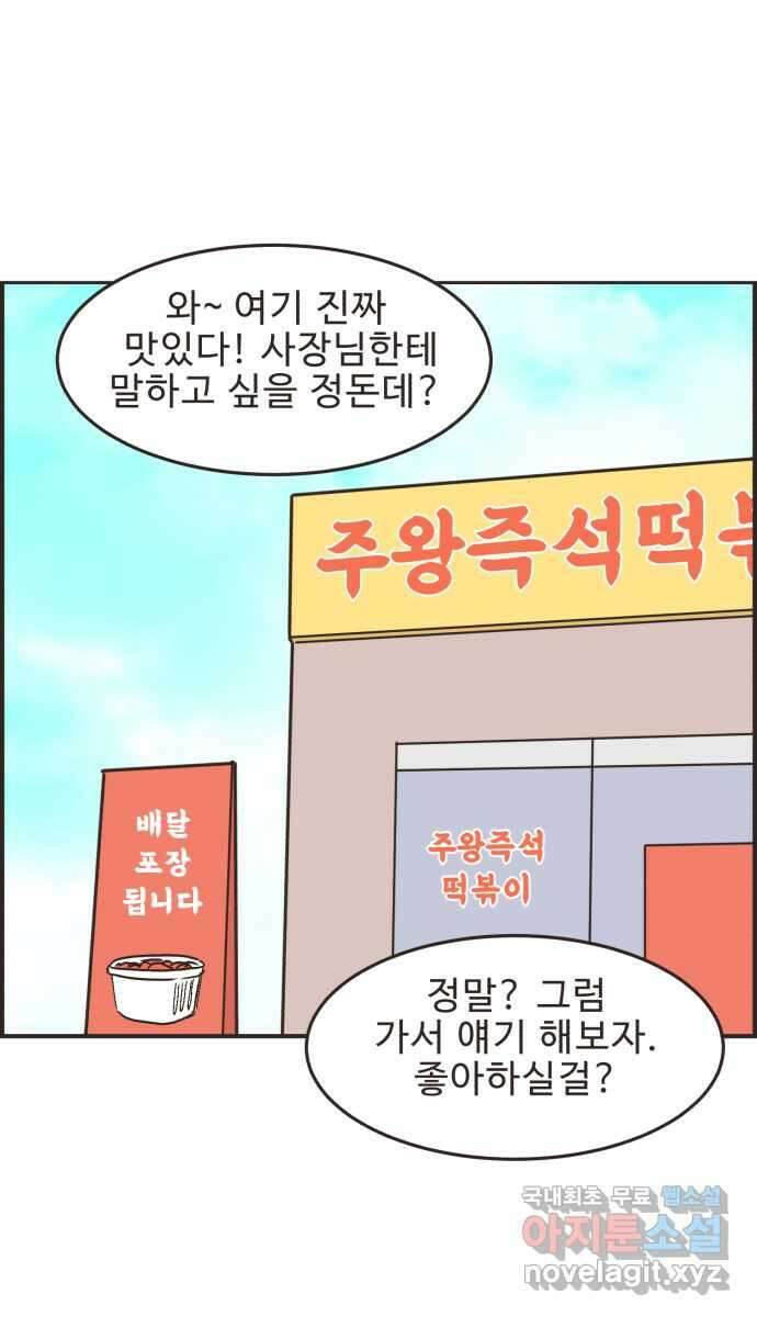 영앤리치가 아니야! 95. 오늘부터 1일 2