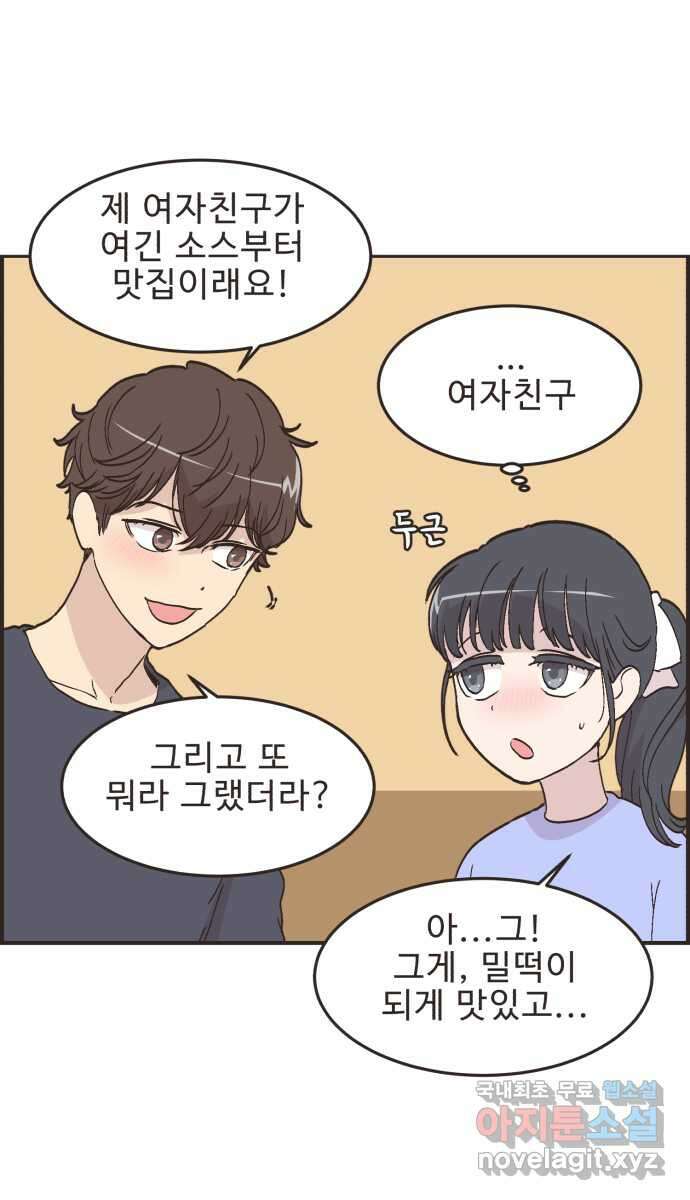 영앤리치가 아니야! 95. 오늘부터 1일 4