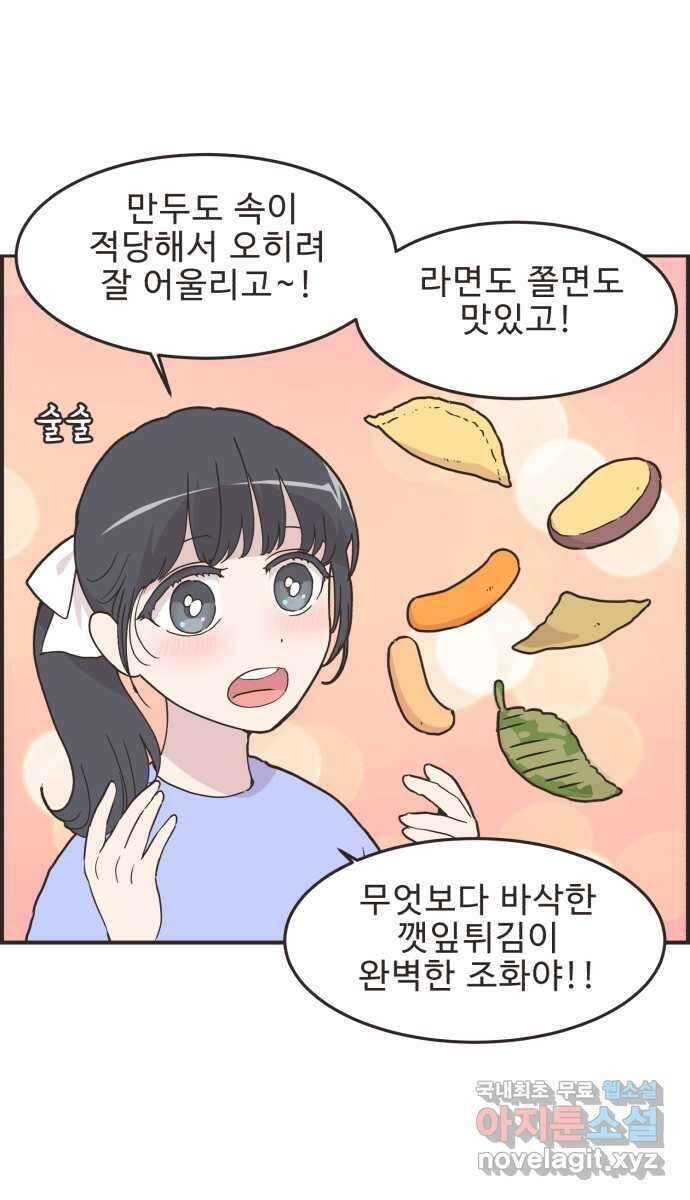 영앤리치가 아니야! 95. 오늘부터 1일 5