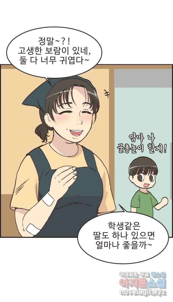 영앤리치가 아니야! 95. 오늘부터 1일 6