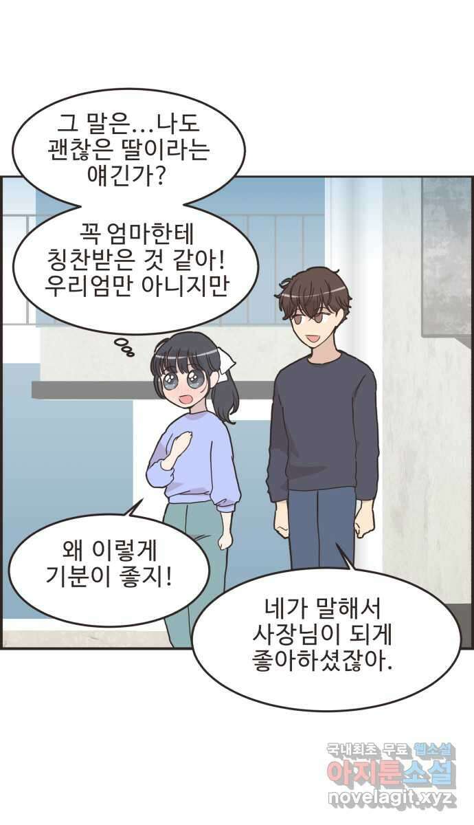 영앤리치가 아니야! 95. 오늘부터 1일 7