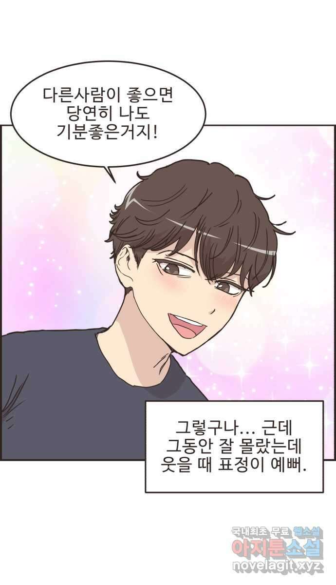 영앤리치가 아니야! 95. 오늘부터 1일 8